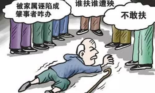 学生扶起老人反被讹十万元,律师:对诬告,陷害行为 处罚力度不够