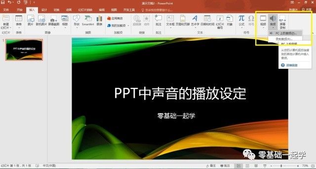 ppt自动播放设置