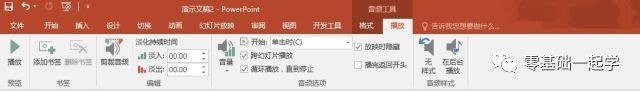 ppt自动播放设置