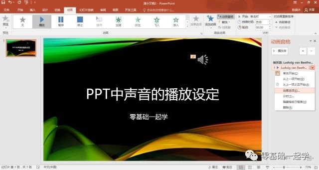 ppt自动播放设置