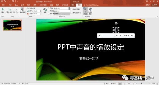 ppt自动播放设置