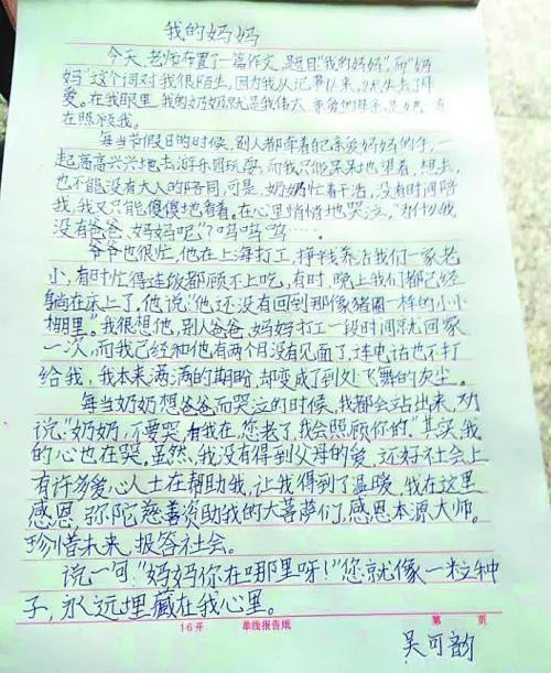 东台小女孩一篇作文《我的妈妈》让无数网友泪奔