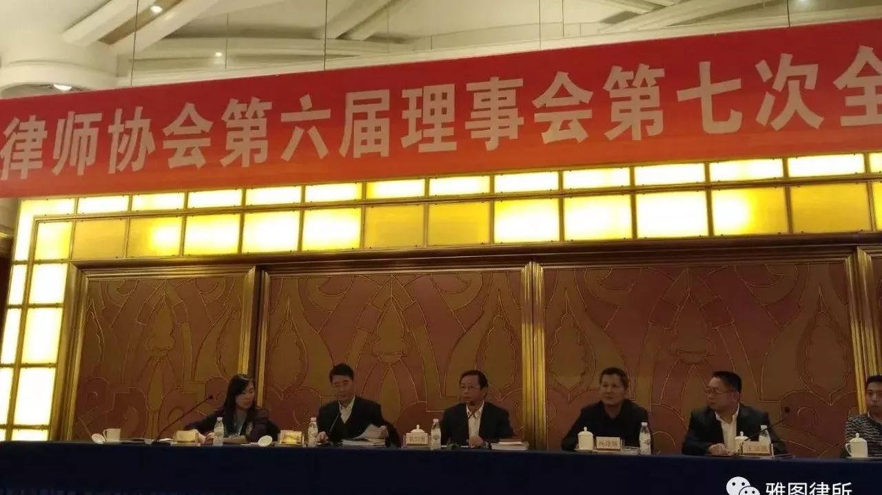 黄玲律师参加市律协第六届第七次理事会