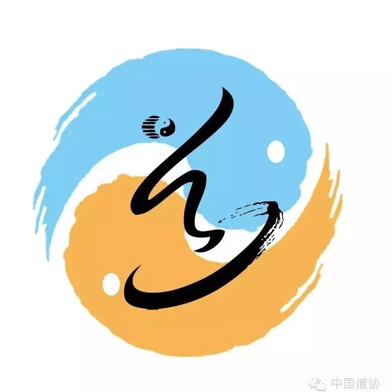 道济天下 德化人生——中国道教协会(西安)第二届道教文化艺术周在西安盛大开幕