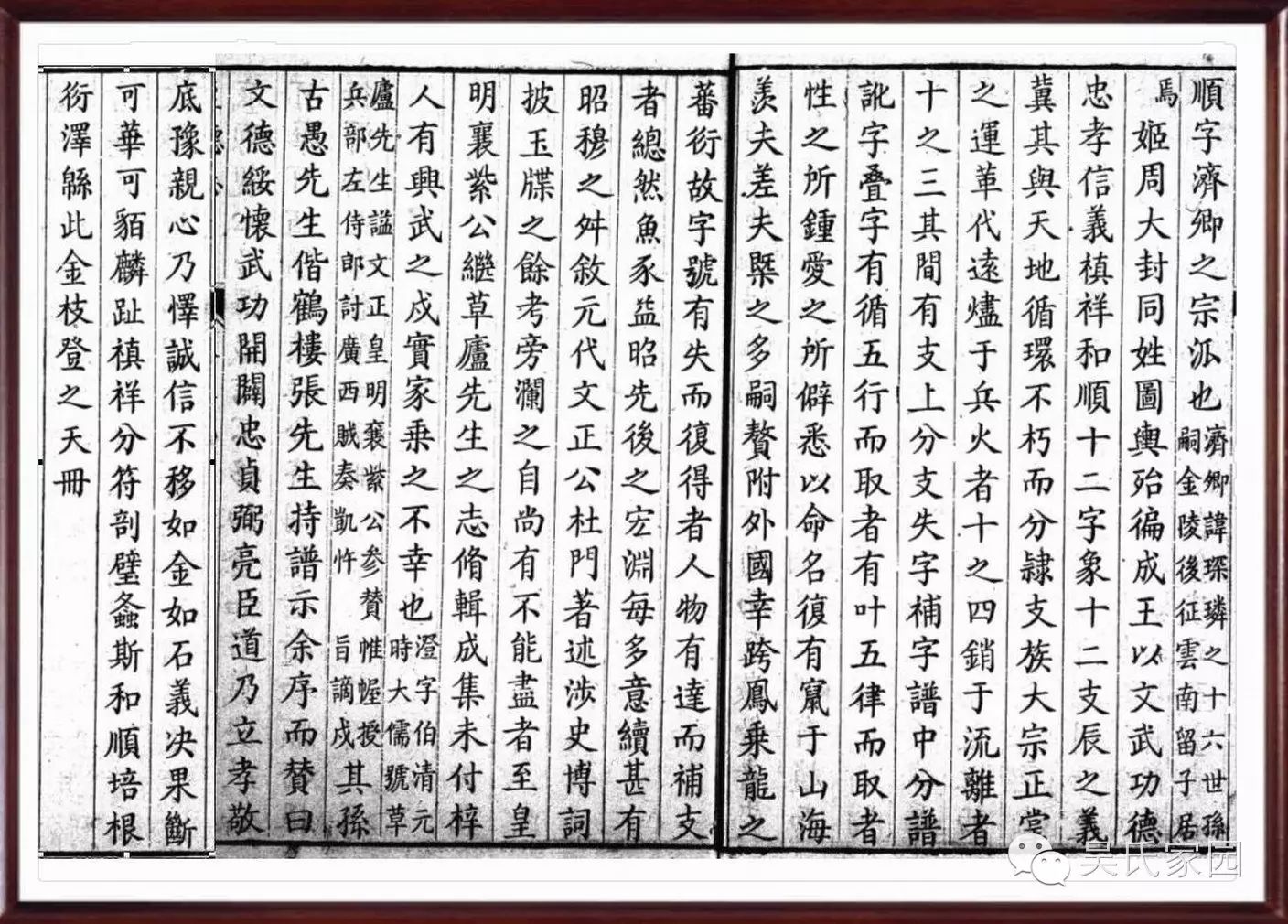 杨继盛撰《吴氏叙宗》
