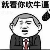 直男文案,被怼了!