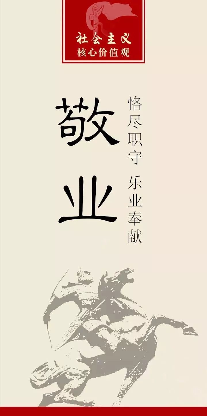 社会主义核心价值观微海报(一)| 爱国 · 敬业 · 诚信 · 友善