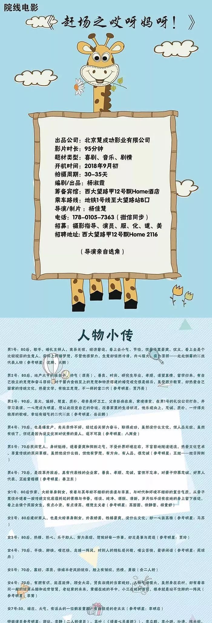 乘车路线:地铁1号线至大望路站b口导演/制片:杨佳慧 电话: 178- -0105