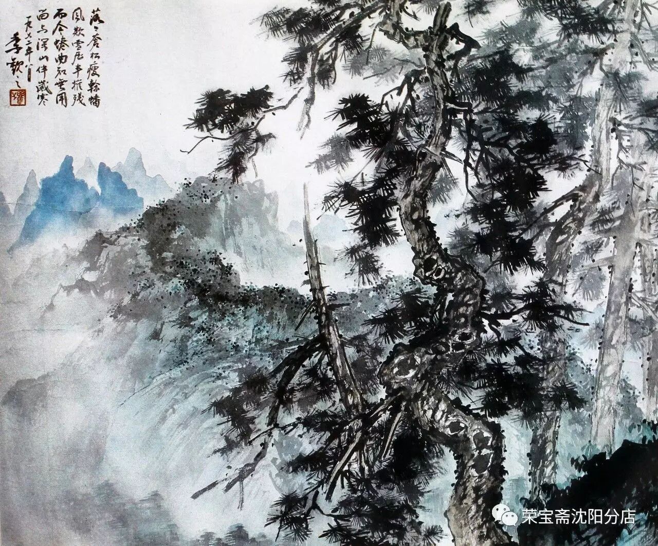 《苍松岁寒图》（淡彩 矾纸）