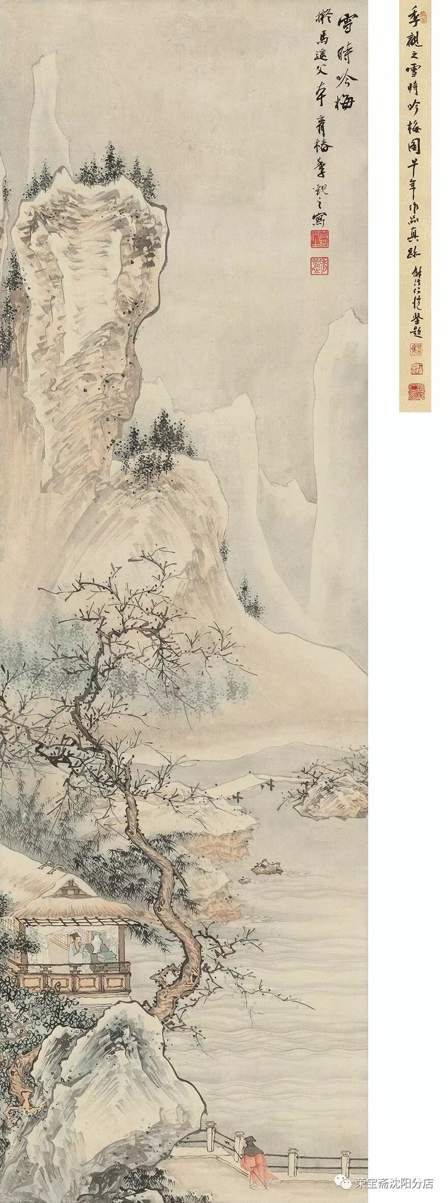 《雪时吟梅》杨仁恺题