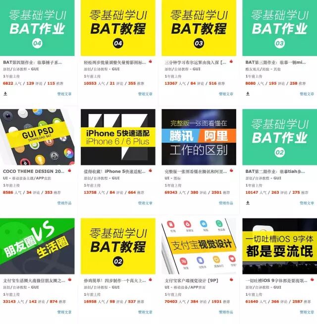 从ICON到界面，UI设计入门很简单