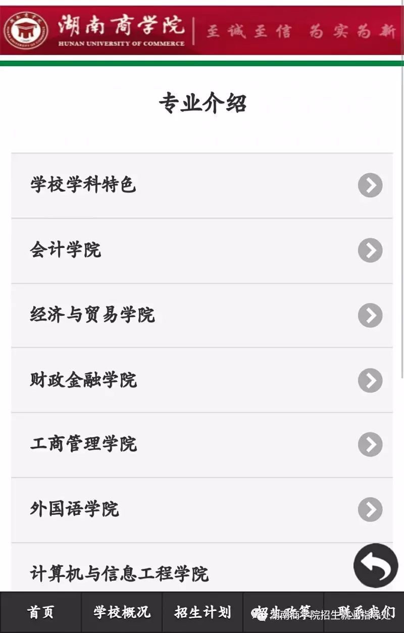 湖南商学院专业排名_湖南商学院专业_湖南商学院专业分数线