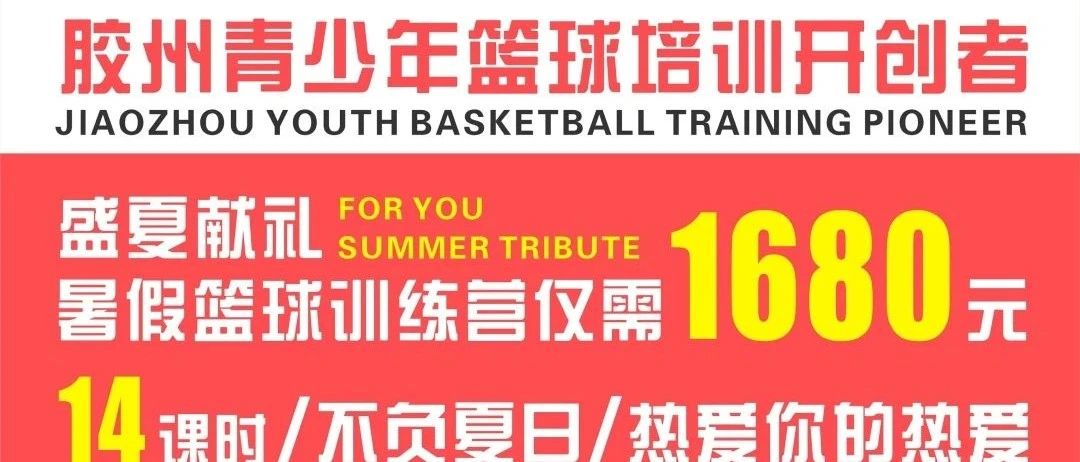 2021迈克篮球暑假班-报名开启