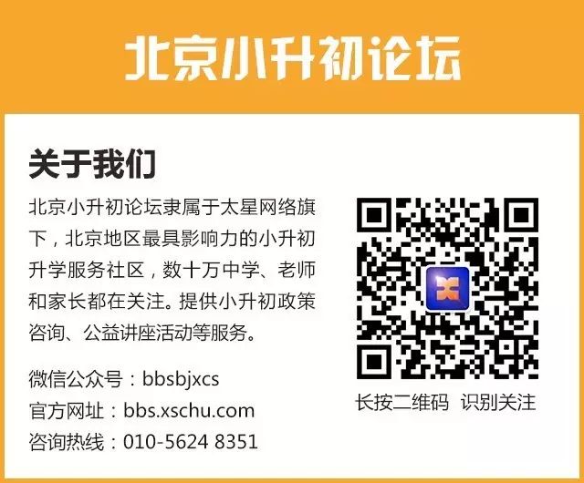 北京小升初论坛 自由微信 Freewechat