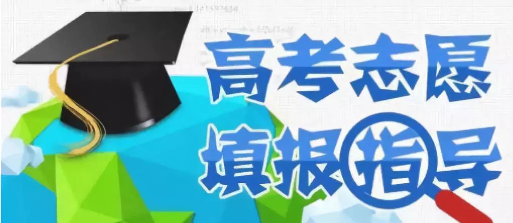 高考志愿填报"一对一"专家指导来了!