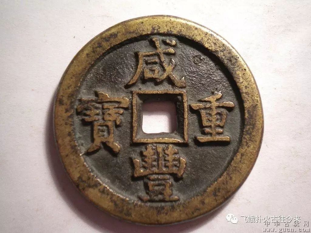 41圣宋通宝:圣宋通宝铸于宋徽宗建中靖国元年(1101).