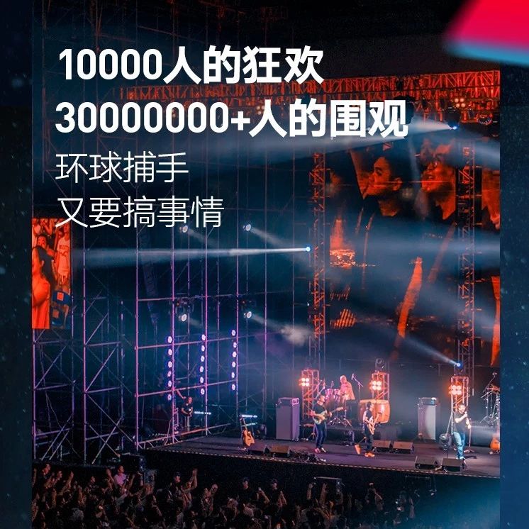 Wow!一万人的狂欢,3000+万人的围观?