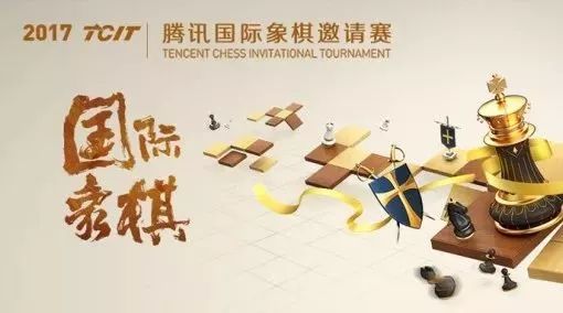 腾讯国际象棋邀请赛:谢军/肖特和许昱华/卡姆斯基晋级决赛