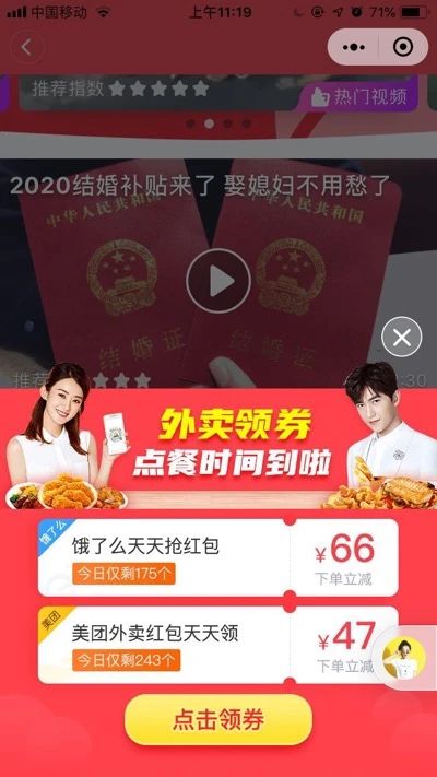 美团饿了么外卖红包插件，支持返佣