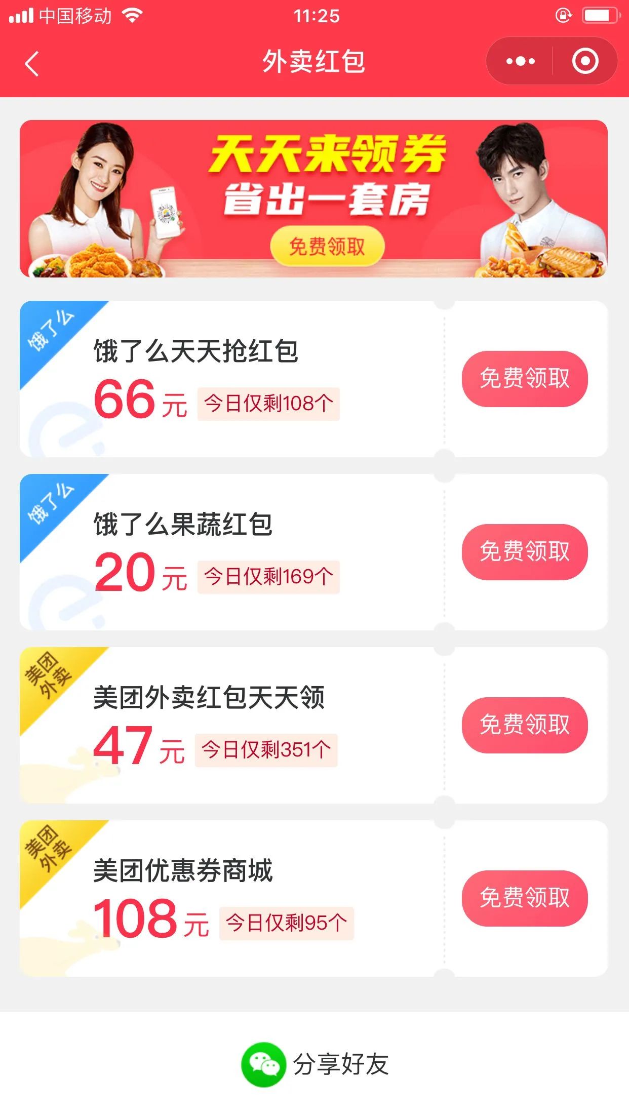 美团饿了么外卖红包插件，支持返佣