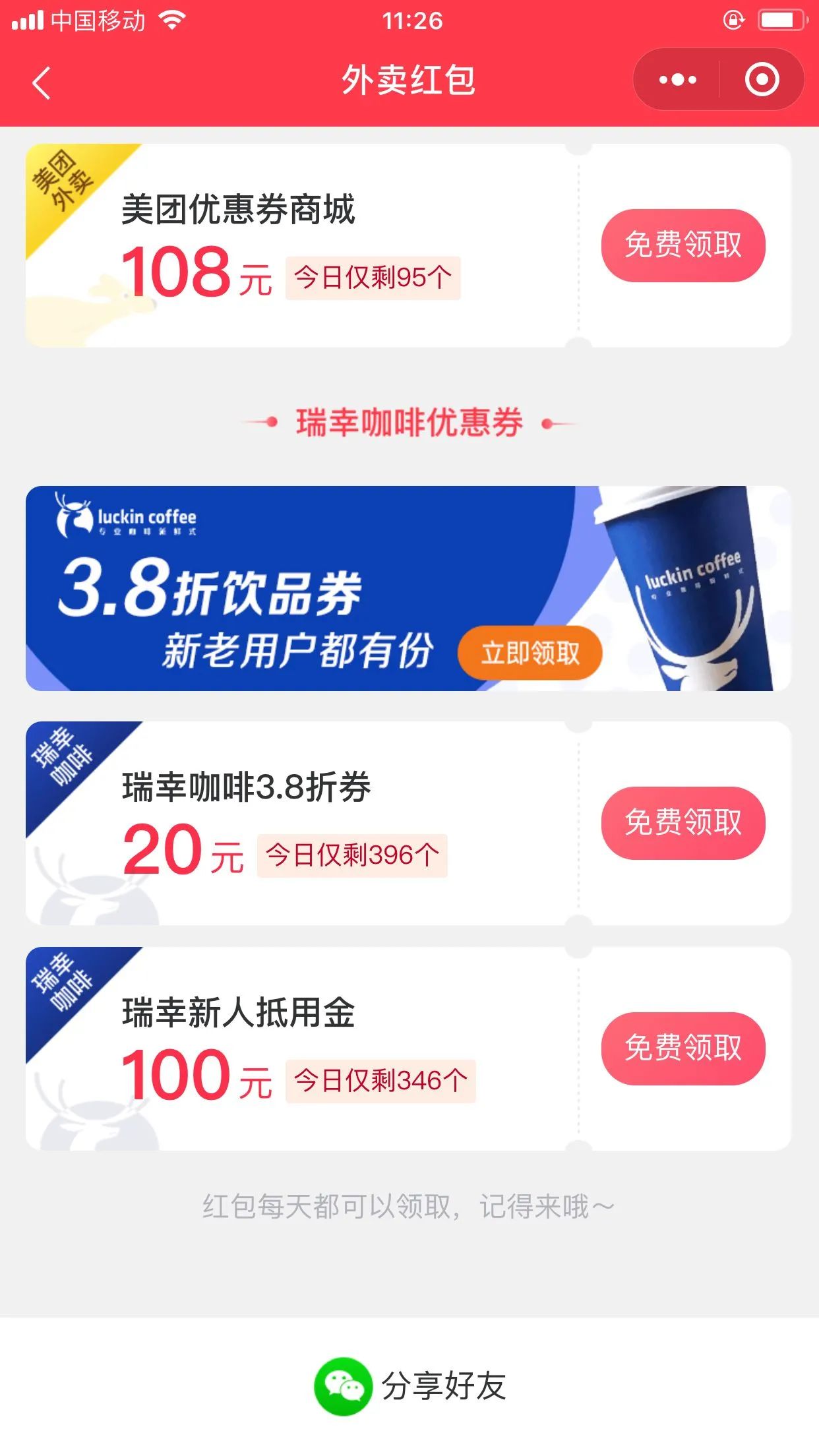 美团饿了么外卖红包插件，支持返佣