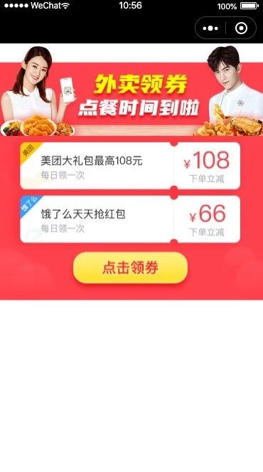 美团饿了么外卖红包插件