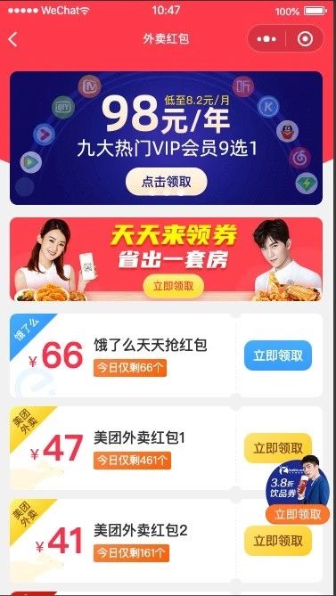 美团饿了么外卖红包插件