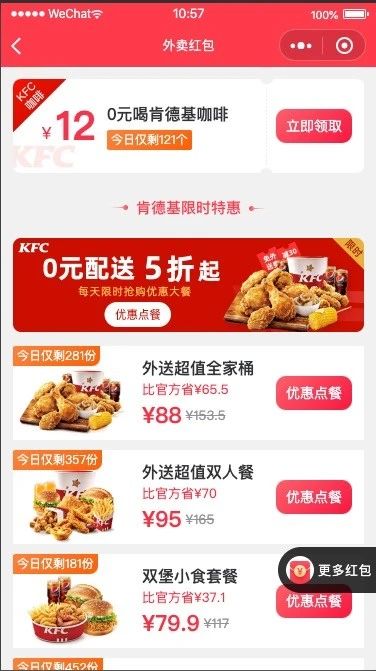 美团饿了么外卖红包插件