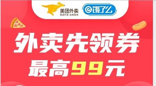 美团饿了么外卖红包插件