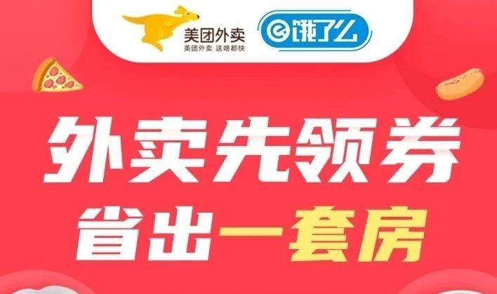 美团饿了么外卖红包插件，支持返佣