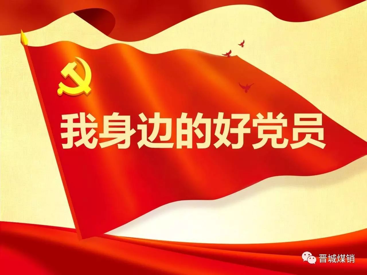 【我身边的好党员】甘以平凡写春秋