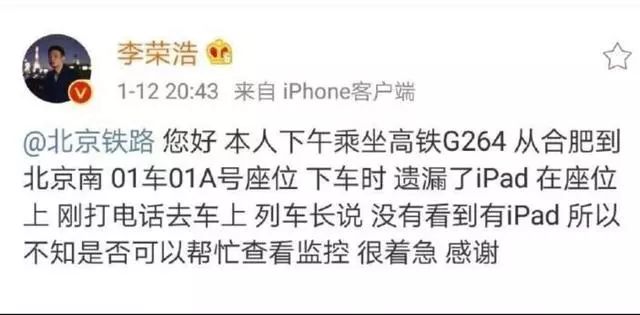 李荣浩ipad丢了含有多段私人视频,发微博叫请不要发出来!