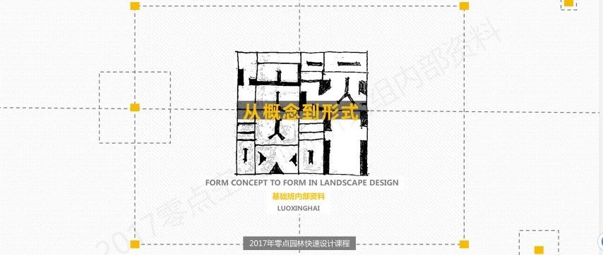 华南农业大学、仲恺园林快题考研班|2019年暑假全国集训营