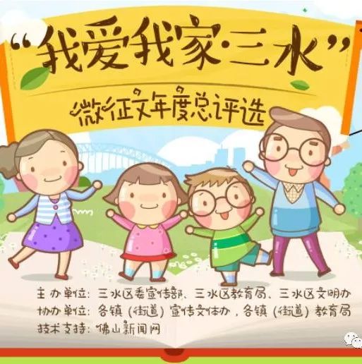“我爱我家·三水”微征文年度评选结果出炉,有无你认识的