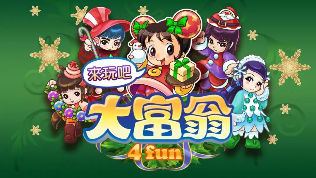 活动期间到店客户参与"大富翁"互动游戏,赢取新春年货大礼包!