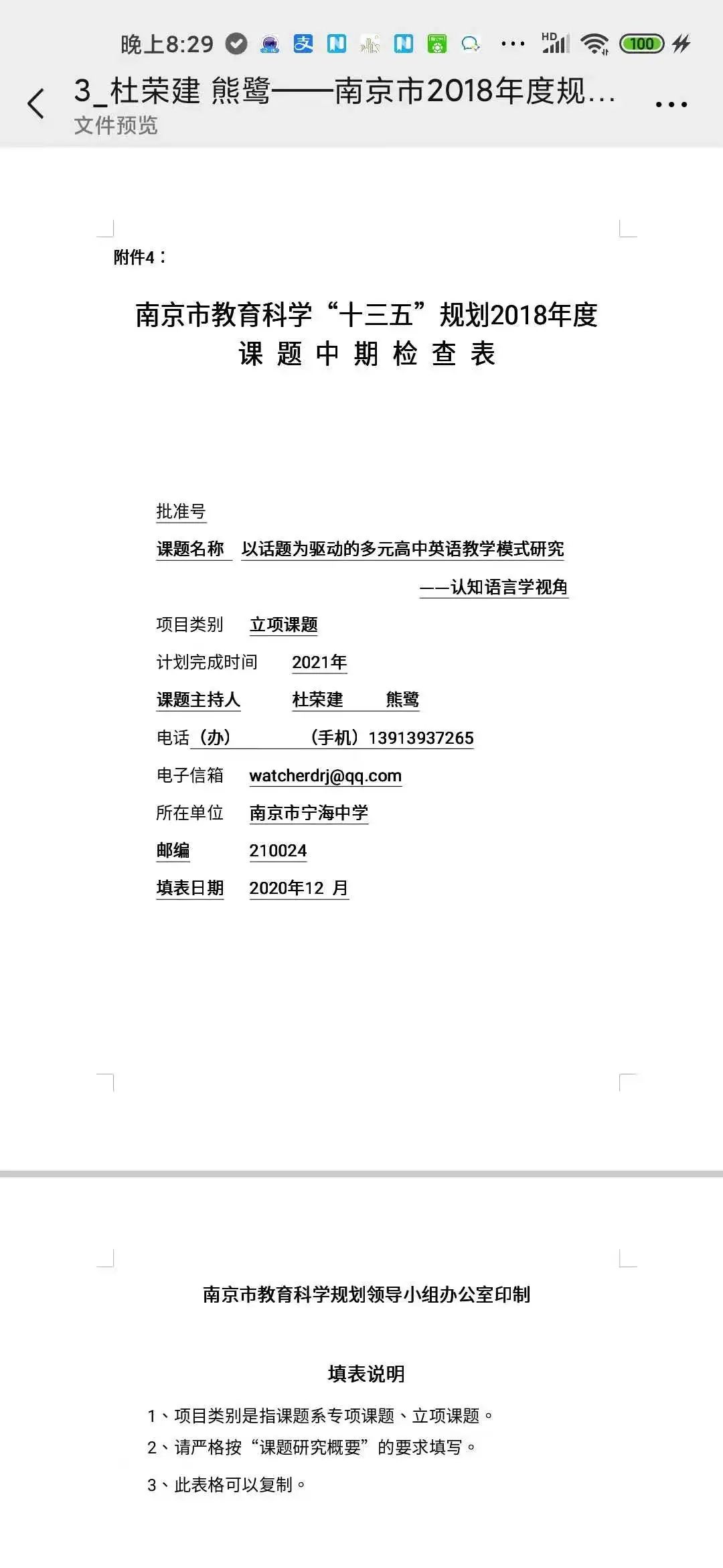 杜荣建老师参与了多项省级课题:江苏省教学研究课题《促进学习的