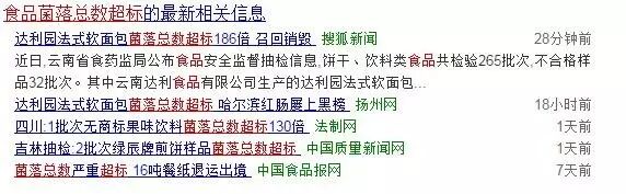曝光！福州人爱吃的这种达利园面包！菌落总数超标186倍