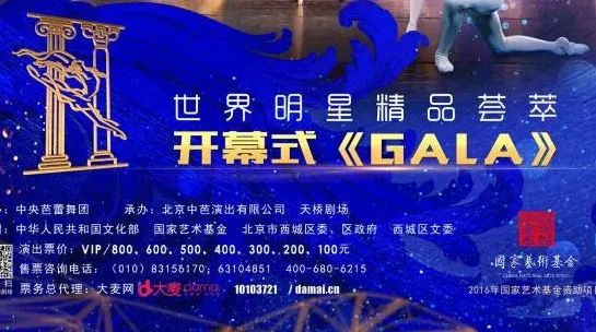 微信节目册 | 第三届中国国际芭蕾演出季开幕式《GALA》