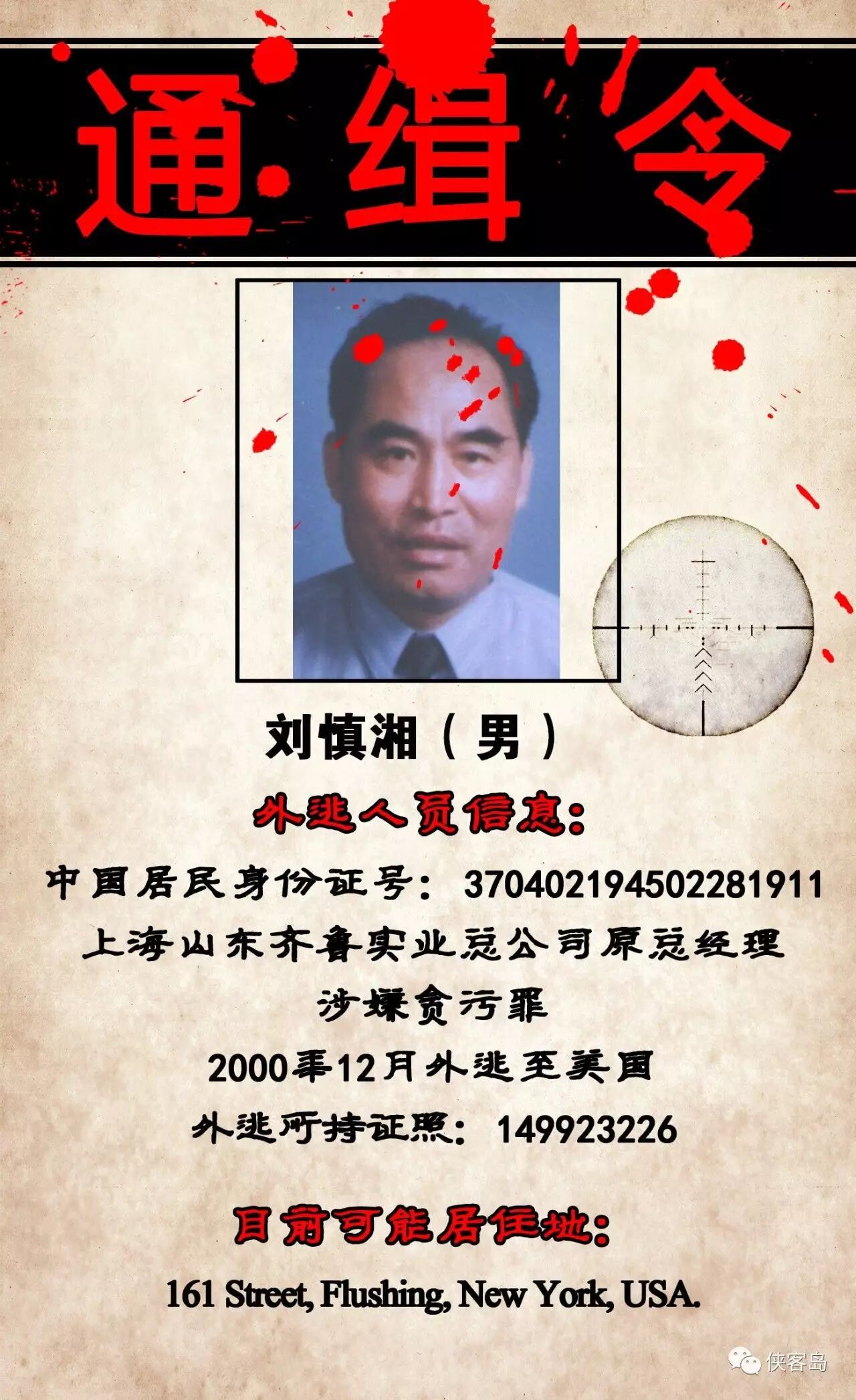 注意!中國(guó)正全球通緝22名要犯 可能藏身這些地方