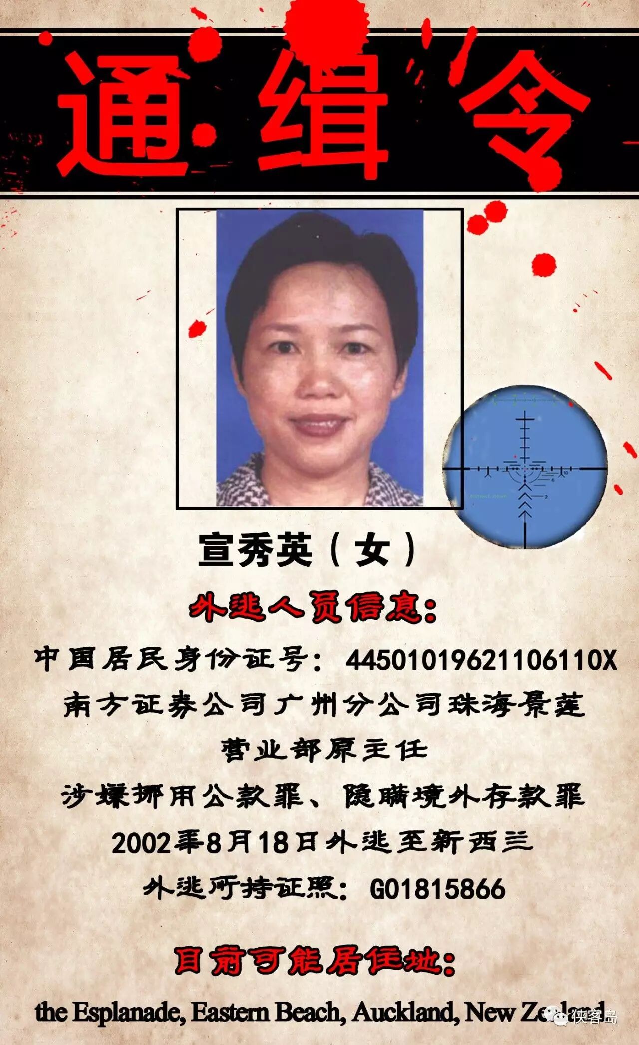 注意!中國正全球通緝22名要犯 可能藏身這些地方