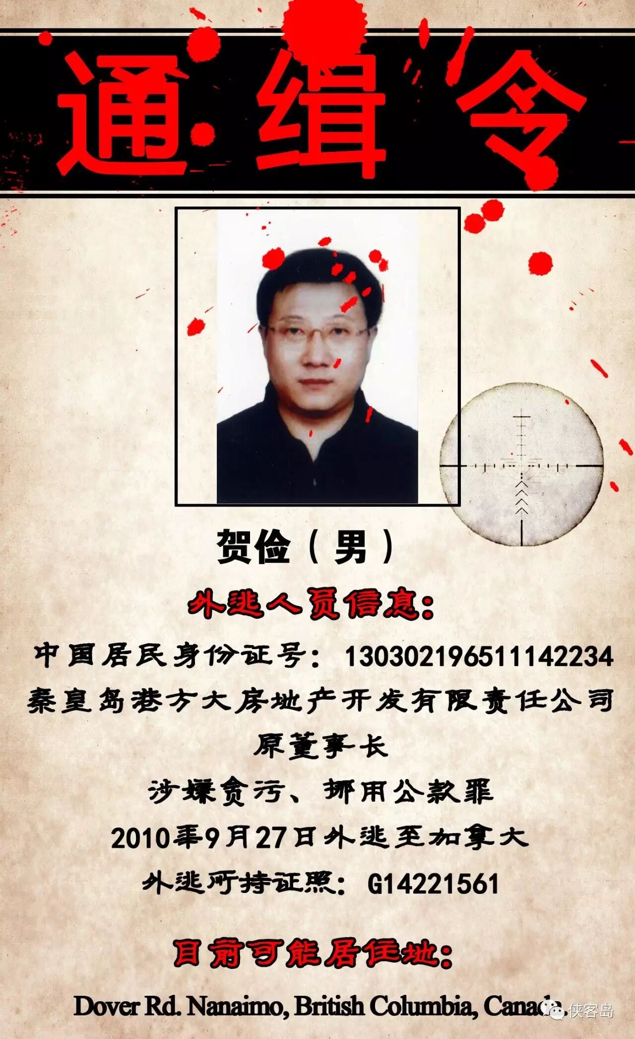 注意!中國正全球通緝22名要犯 可能藏身這些地方