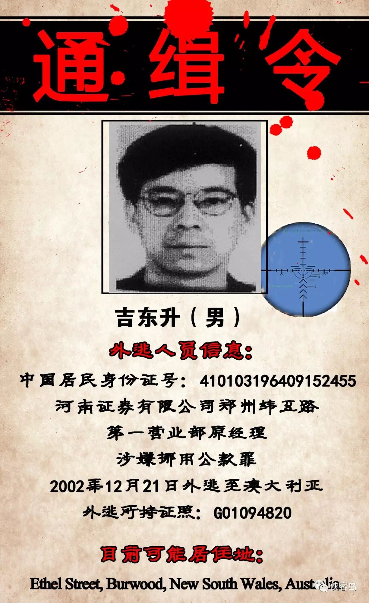 注意!中國正全球通緝22名要犯 可能藏身這些地方