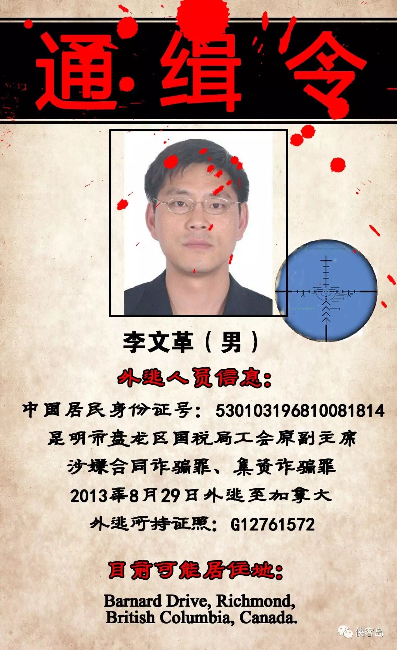 注意!中國正全球通緝22名要犯 可能藏身這些地方