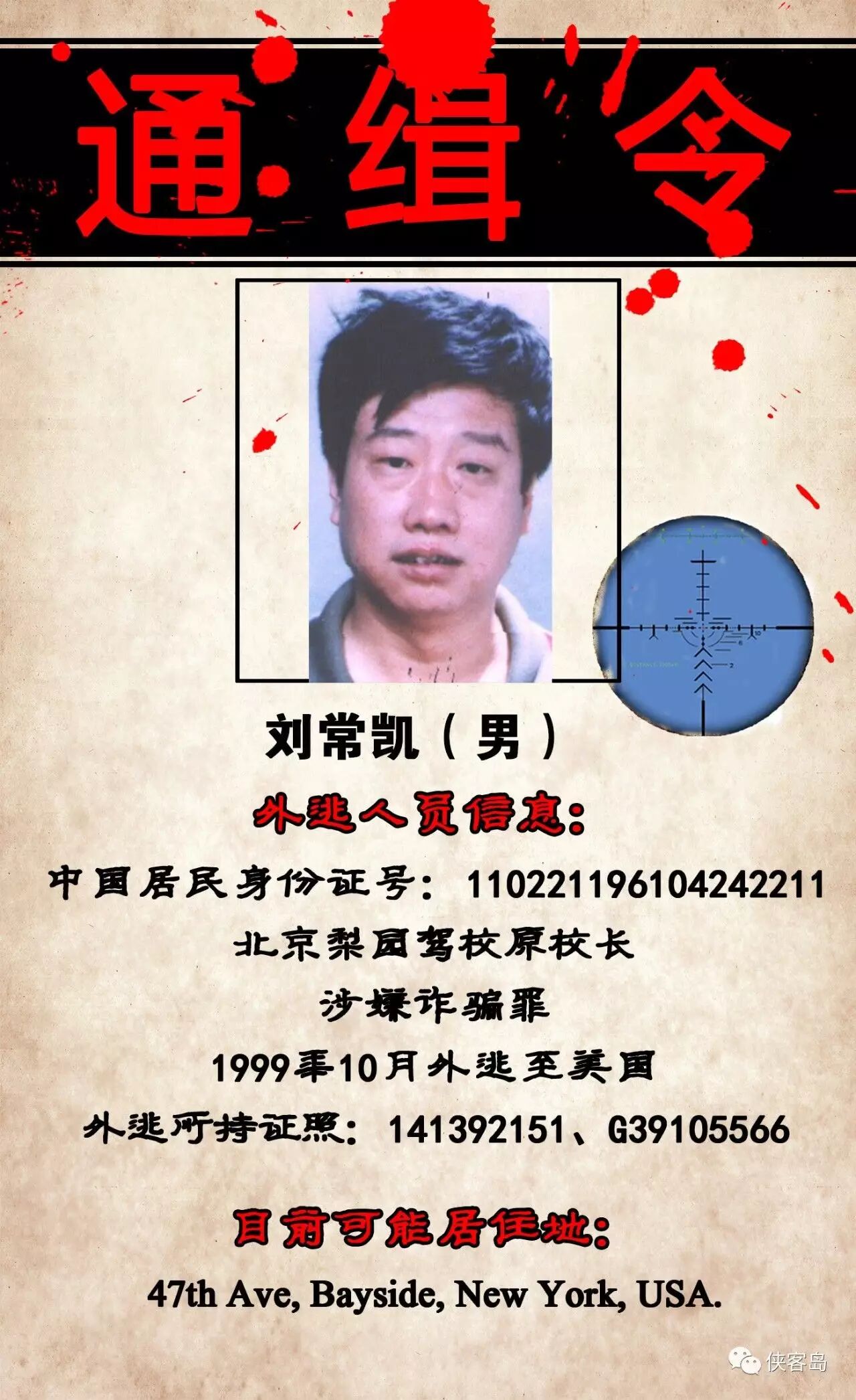 注意!中國(guó)正全球通緝22名要犯 可能藏身這些地方