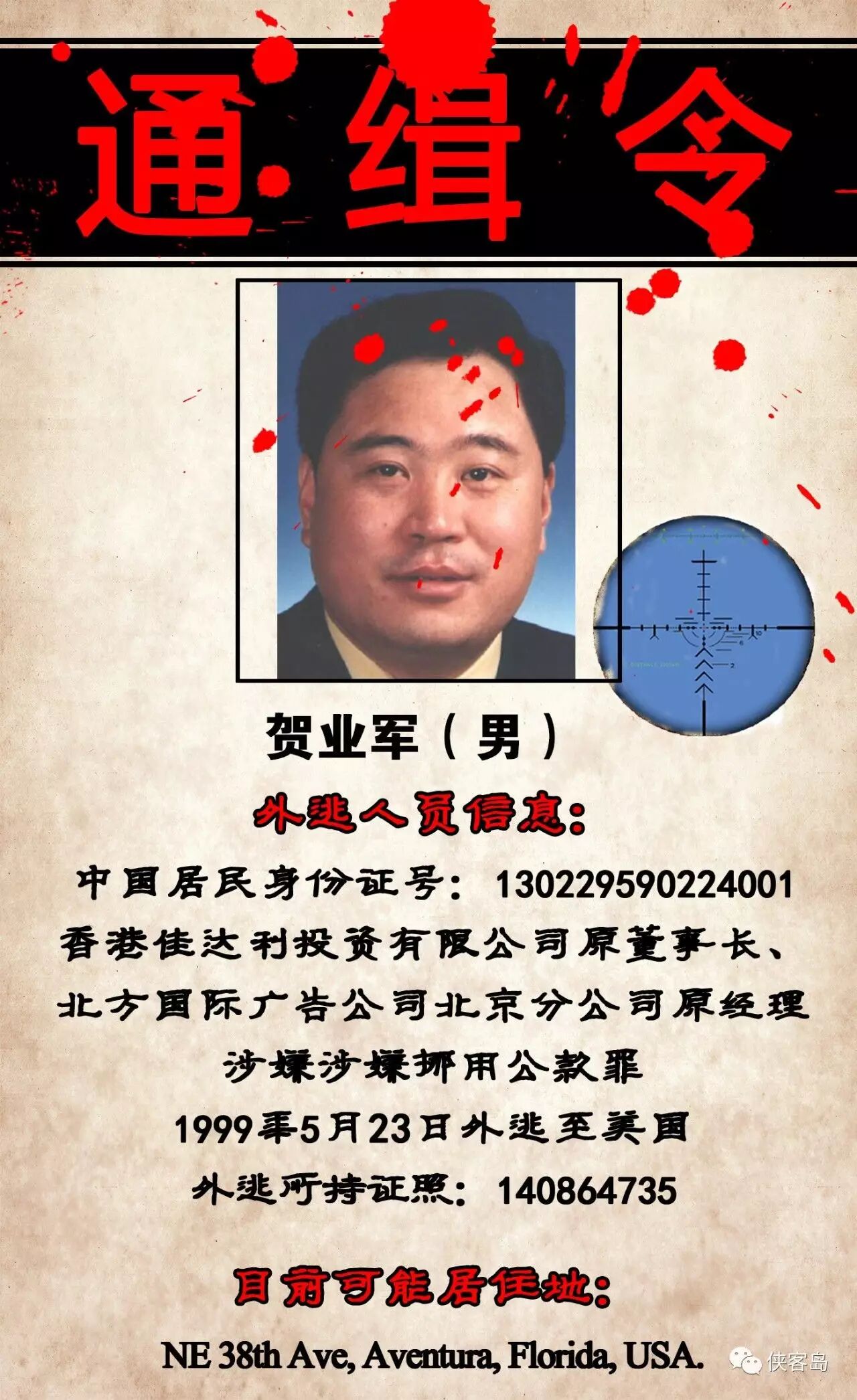 注意!中國(guó)正全球通緝22名要犯 可能藏身這些地方