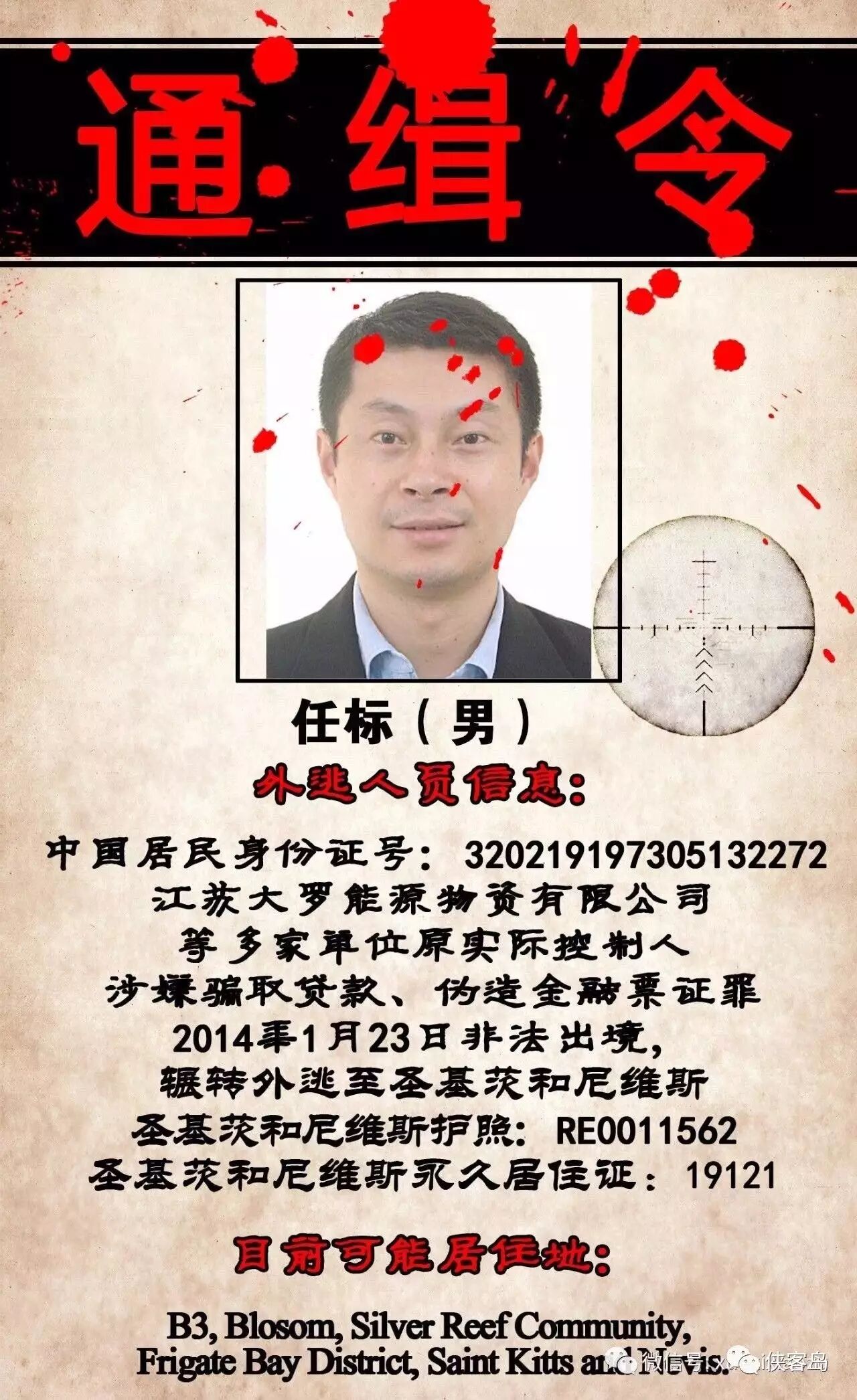 注意!中國正全球通緝22名要犯 可能藏身這些地方