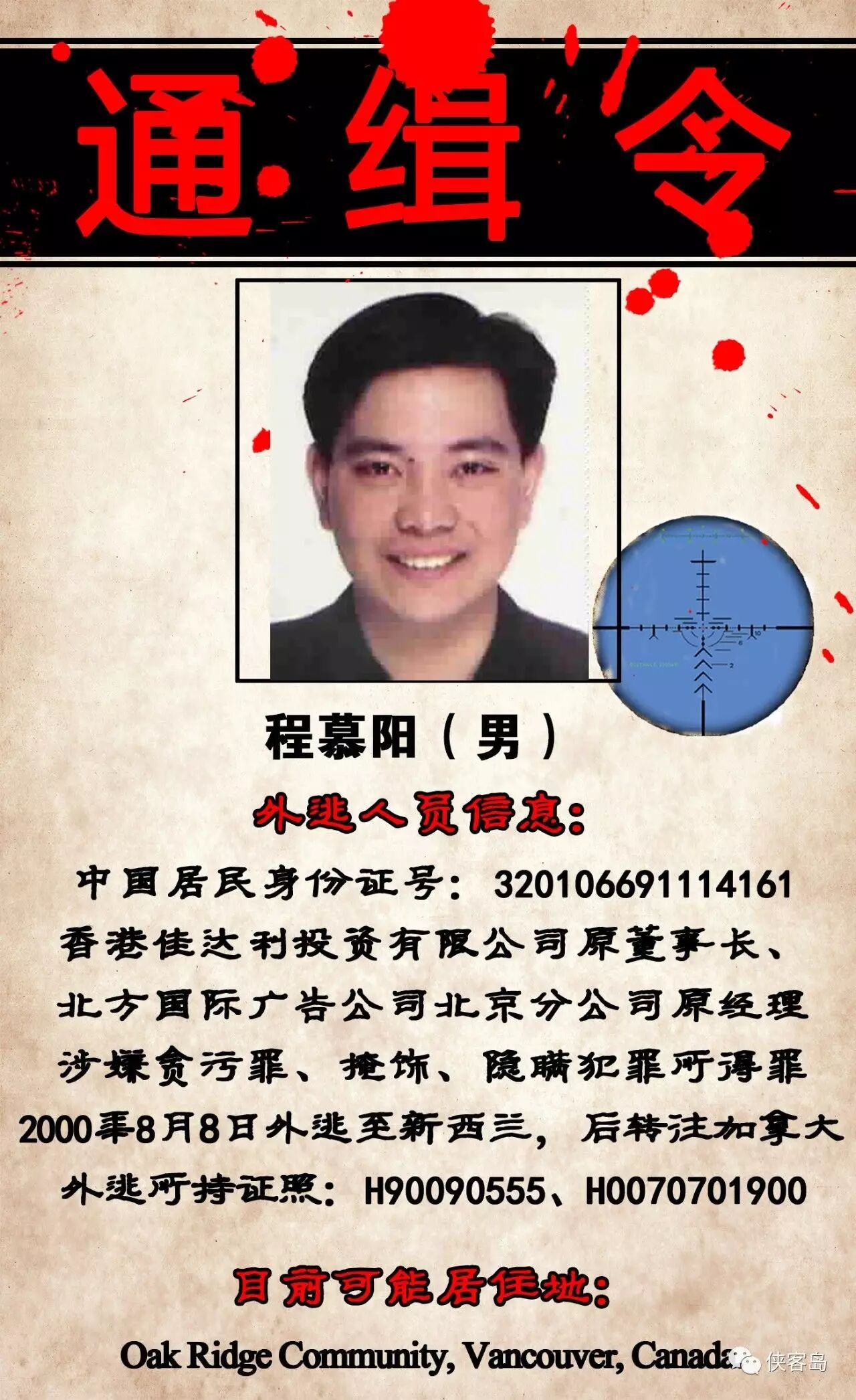 注意!中國正全球通緝22名要犯 可能藏身這些地方