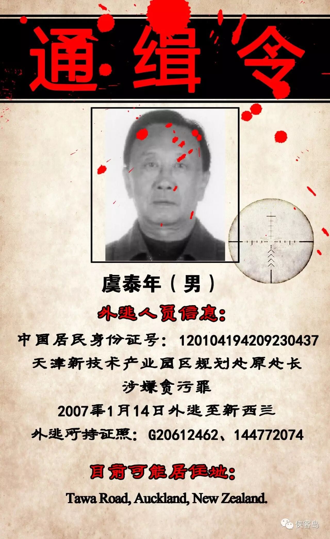 注意!中國(guó)正全球通緝22名要犯 可能藏身這些地方