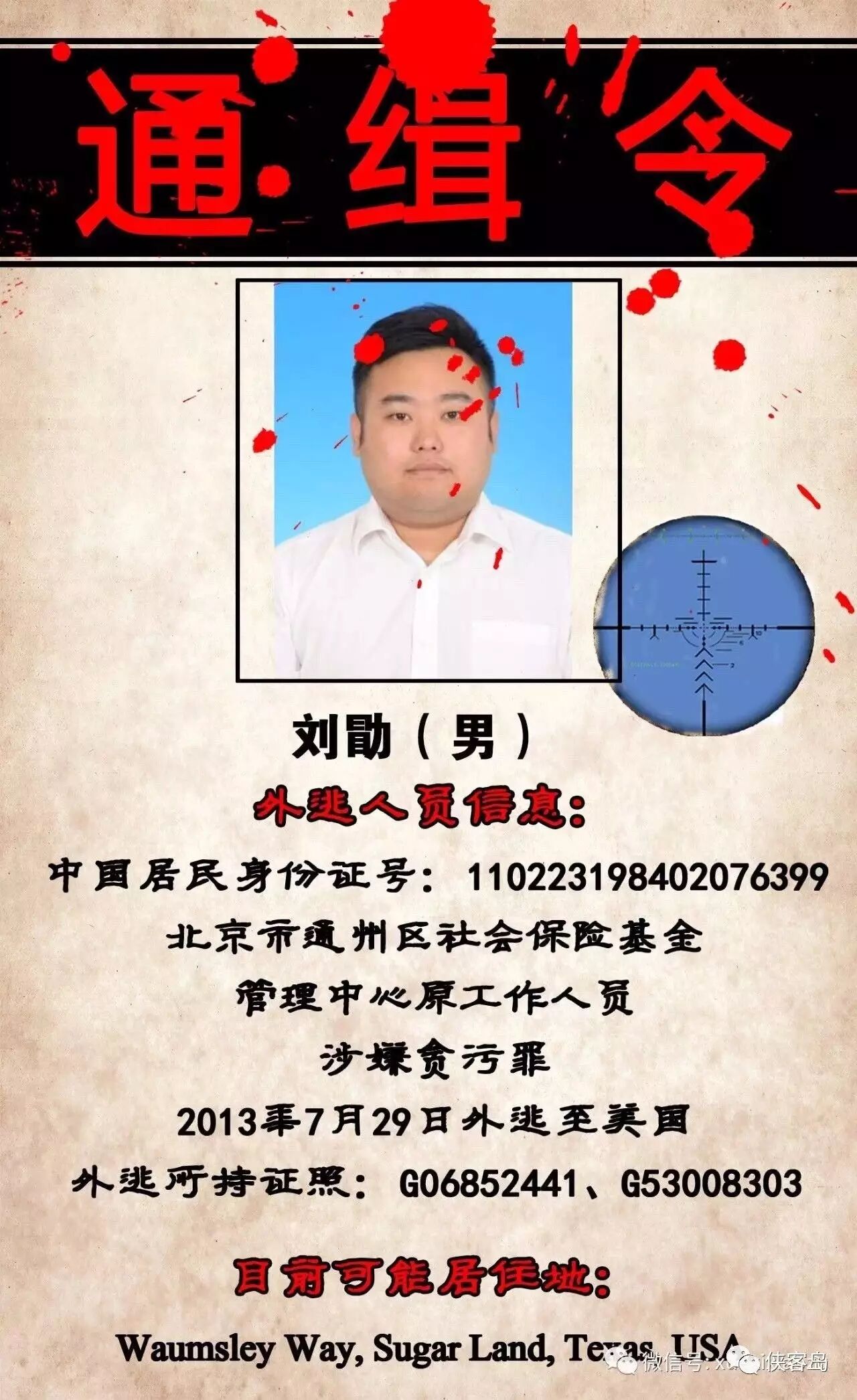 注意!中國(guó)正全球通緝22名要犯 可能藏身這些地方