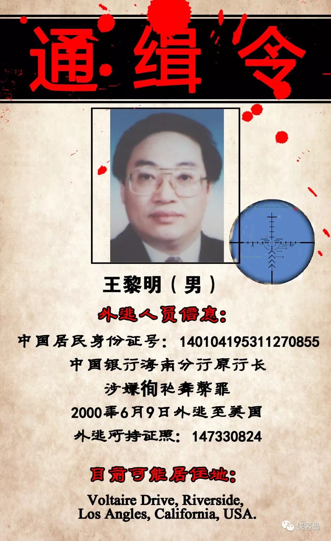 注意!中國正全球通緝22名要犯 可能藏身這些地方